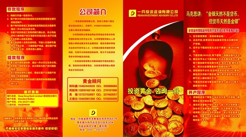 銀行金融產(chǎn)品四折頁(yè)印刷素材