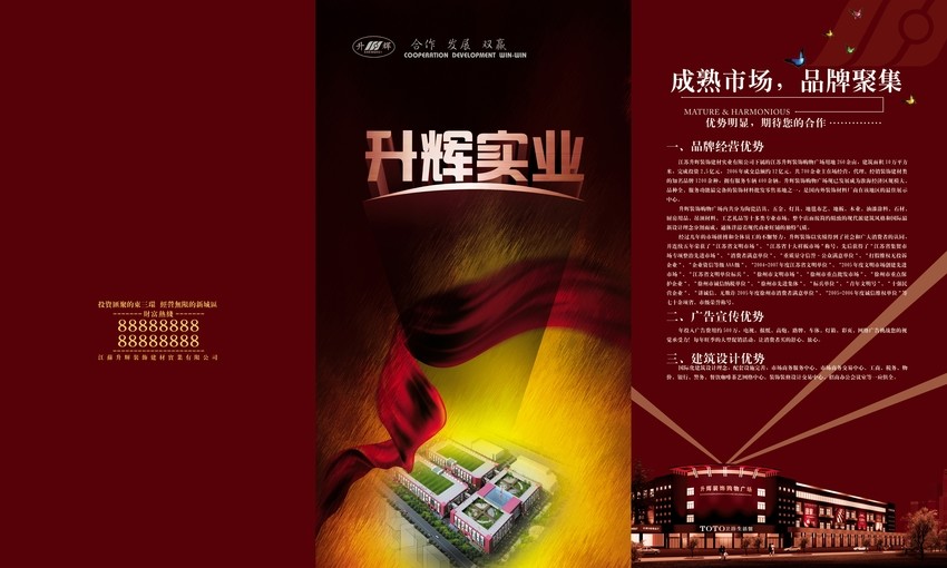 廣場(chǎng)開(kāi)業(yè)三折頁(yè)宣傳單psd印刷素材